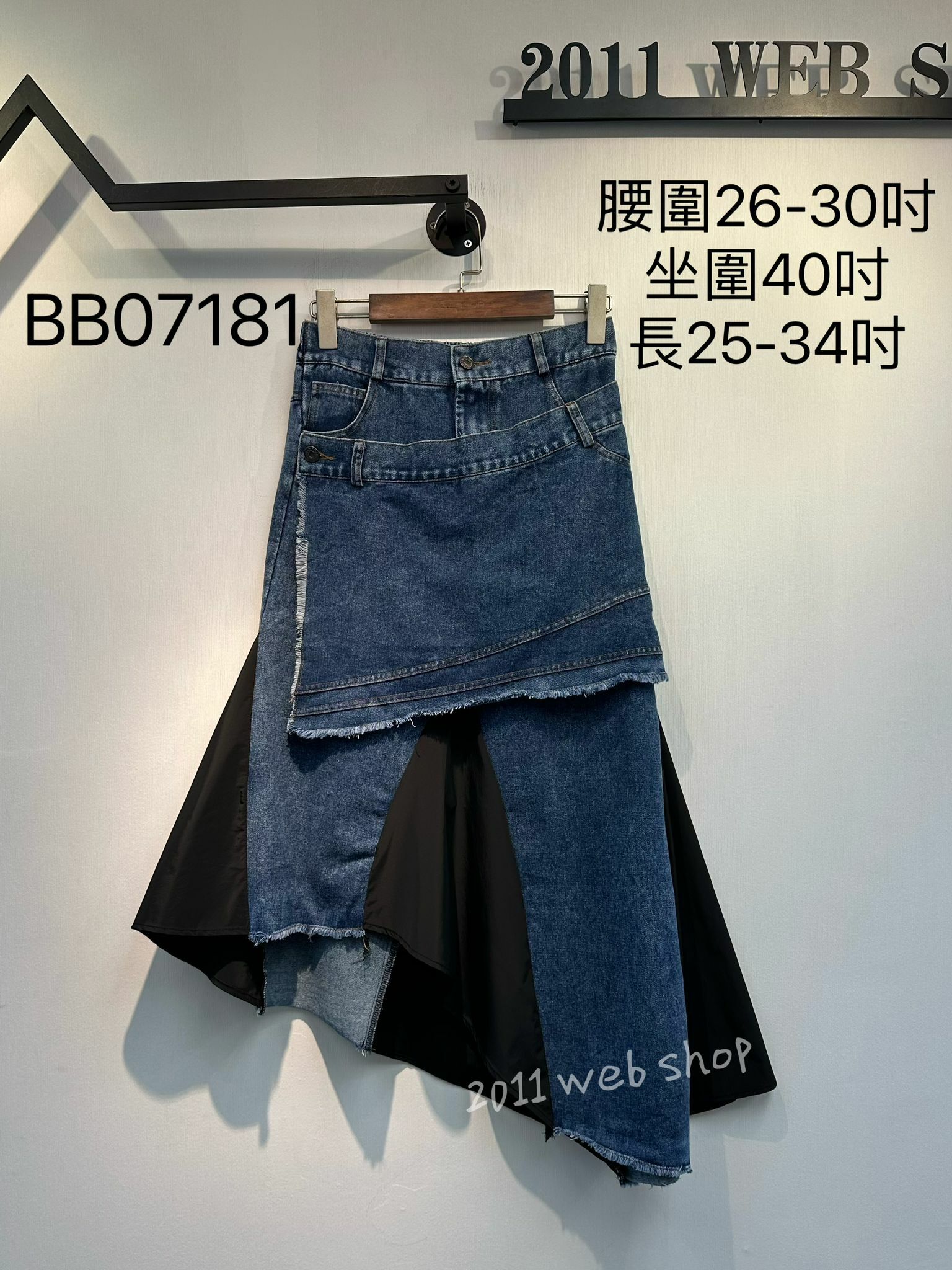 *不設優惠*特色牛仔不規則裙 腰圍26-30吋 坐圍40吋 長25-34吋 BB07181 *不夾單不包郵*