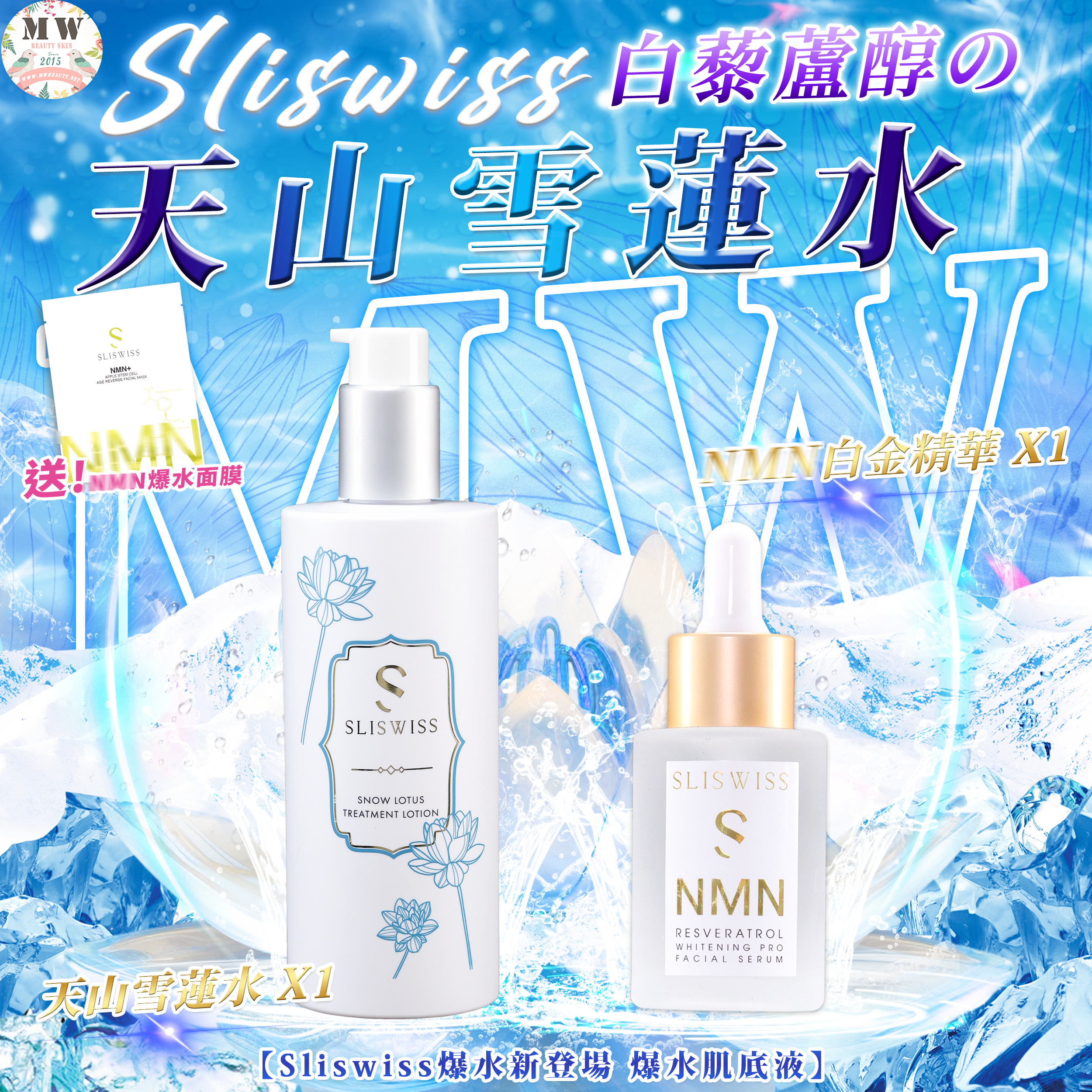 Sliswiss 白藜蘆醇の天山雪蓮水＋激白逆齡白金精華