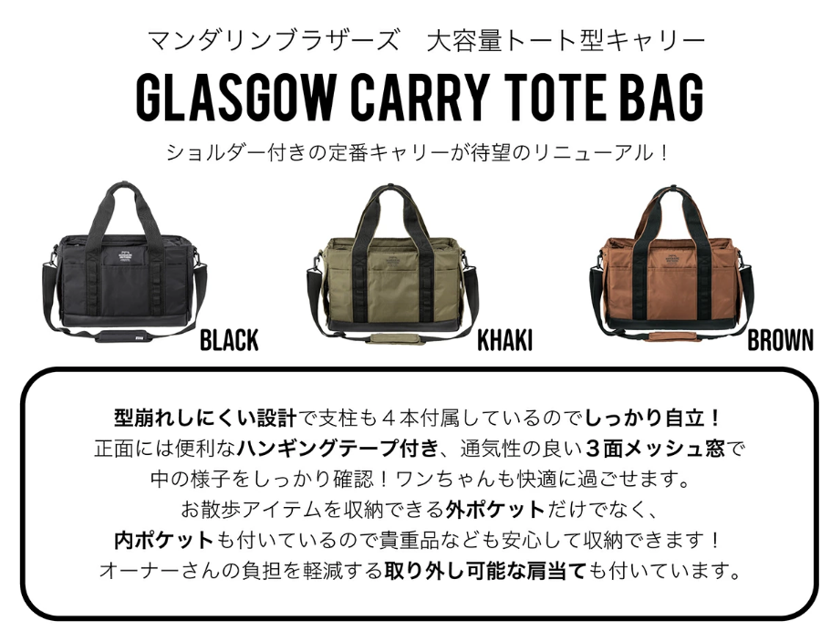 Mandarine Brothers Glasgow Carry Tote Bag 寵物手提袋
