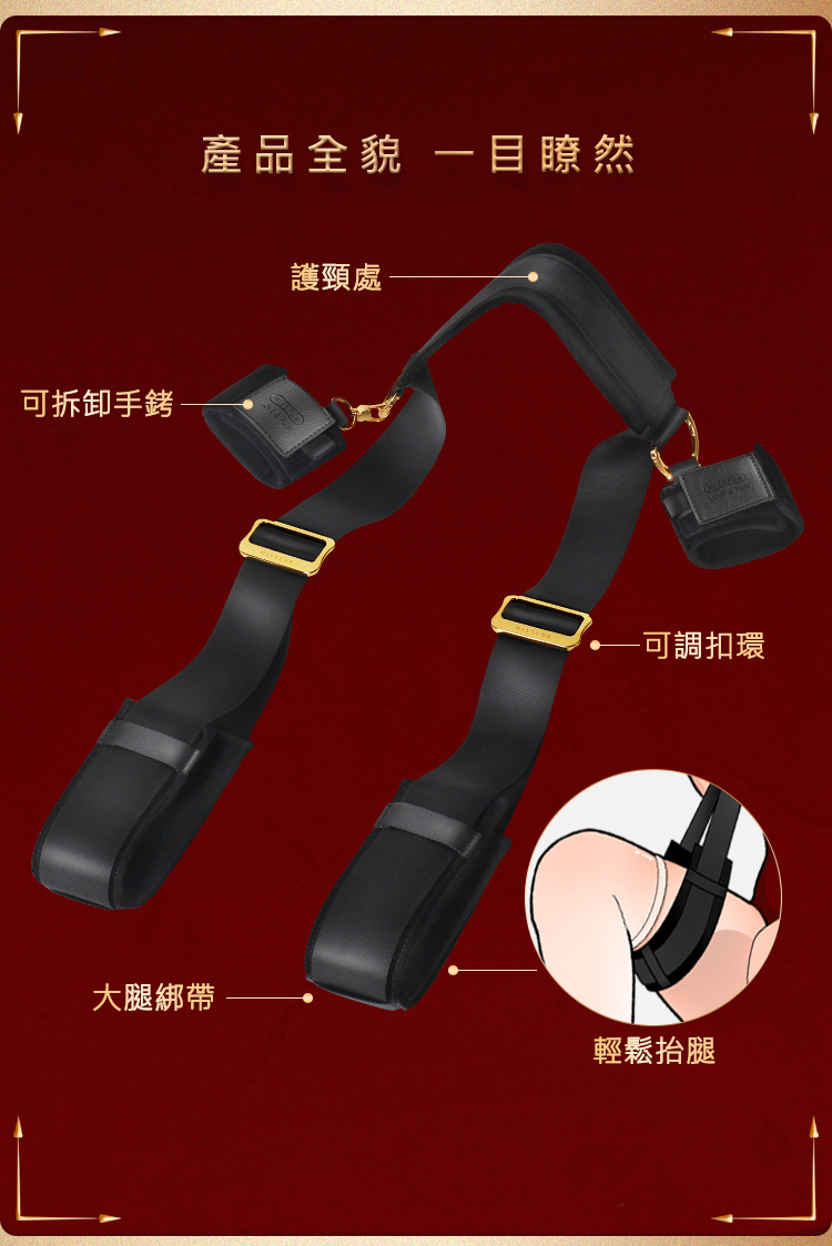MISSFUN 旗艦系分腿束縛帶組