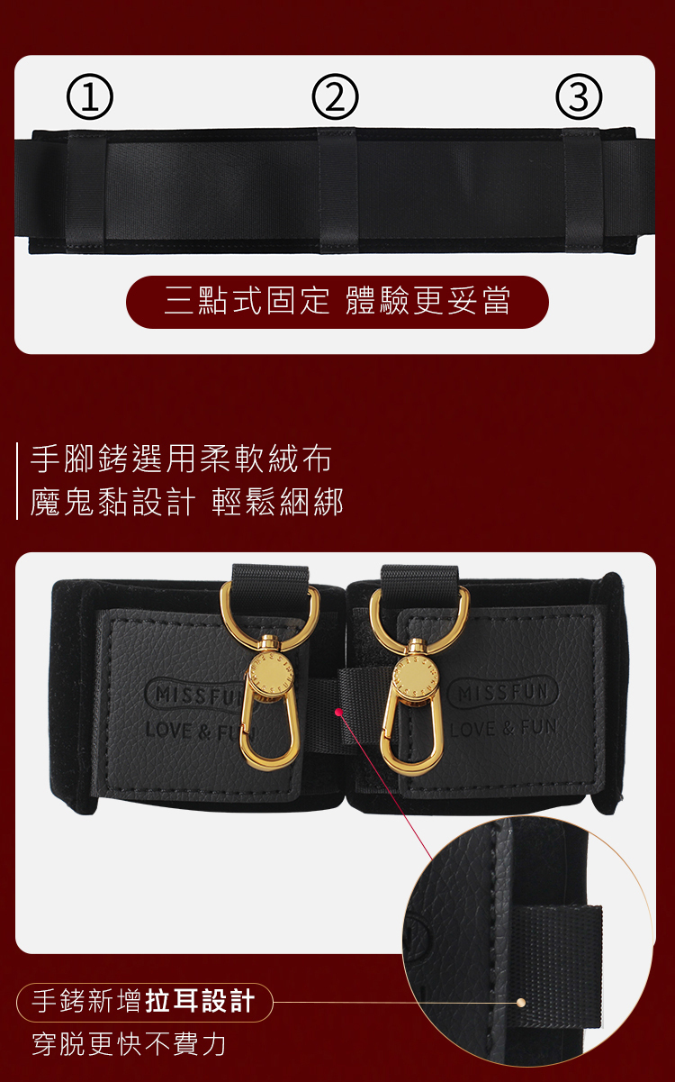 MISSFUN 旗艦系分腿束縛帶組
