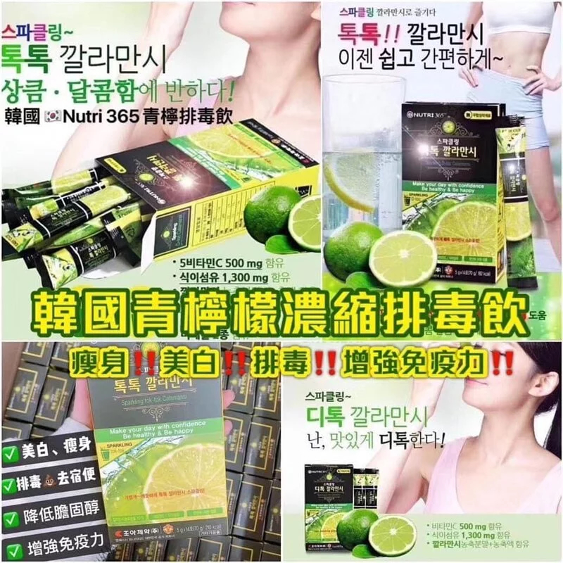 🇰🇷 韓國人氣 🍋Nutri D-Day  青檸檬濃縮排毒飲（K11 TA809）