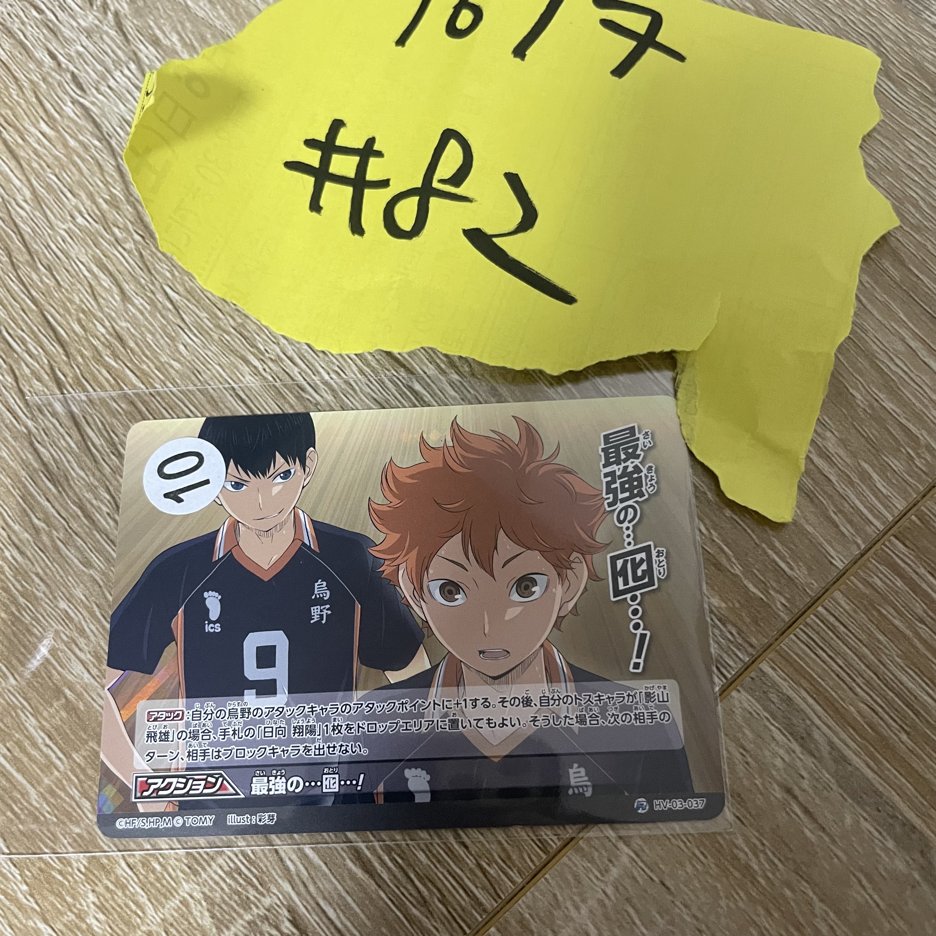 排球少年 小卡#82