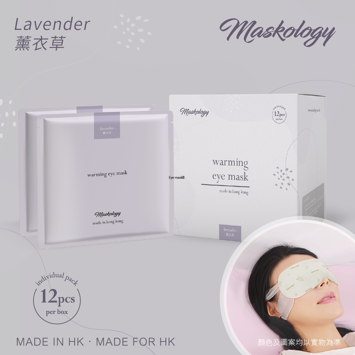 Warming Eye Mask - Lavender