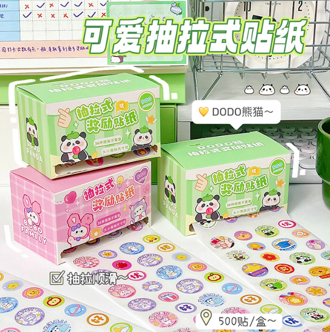 清货 抽拉式奖励贴纸（500贴）