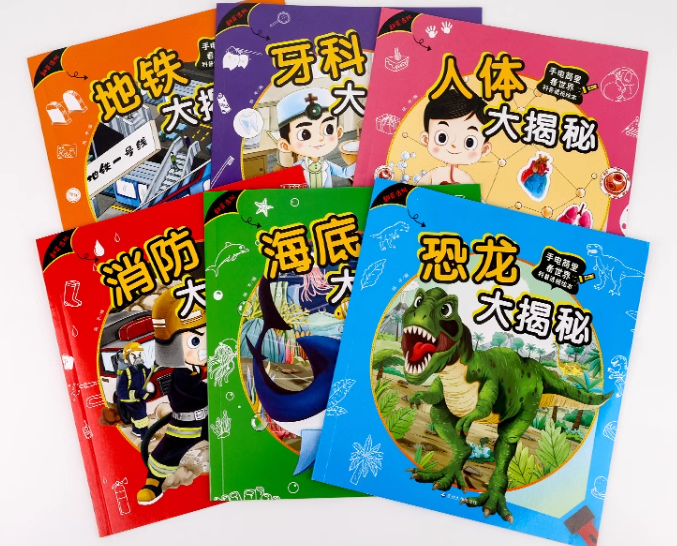 caryn讲优惠价 手电筒里看世界科普透视绘本 恐龙大揭秘（6本）