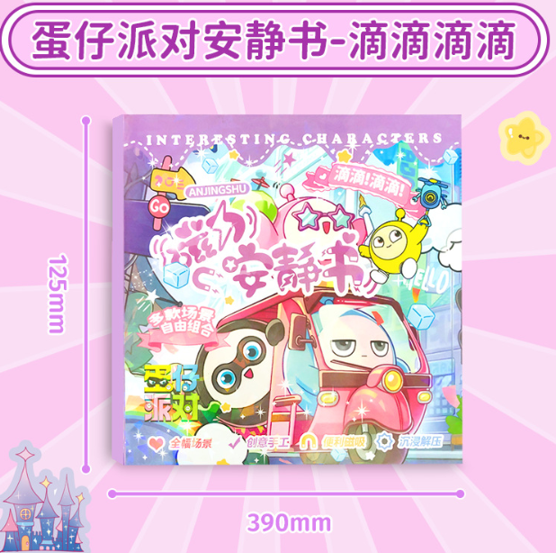 清货 磁力安静书