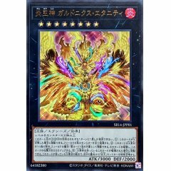 SR14-JPP01 炎王神 ガルドニクス・エタニティ (炎王神 大鵬不死鳥 永炎)
