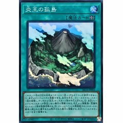 SR14-JPP05 炎王の孤島 (炎王的孤島)