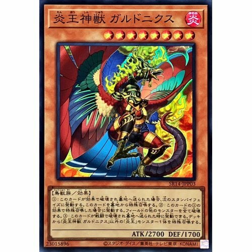 SR14-JPP03 炎王神獣 ガルドニクス (炎王神獸 大鵬不死鳥)