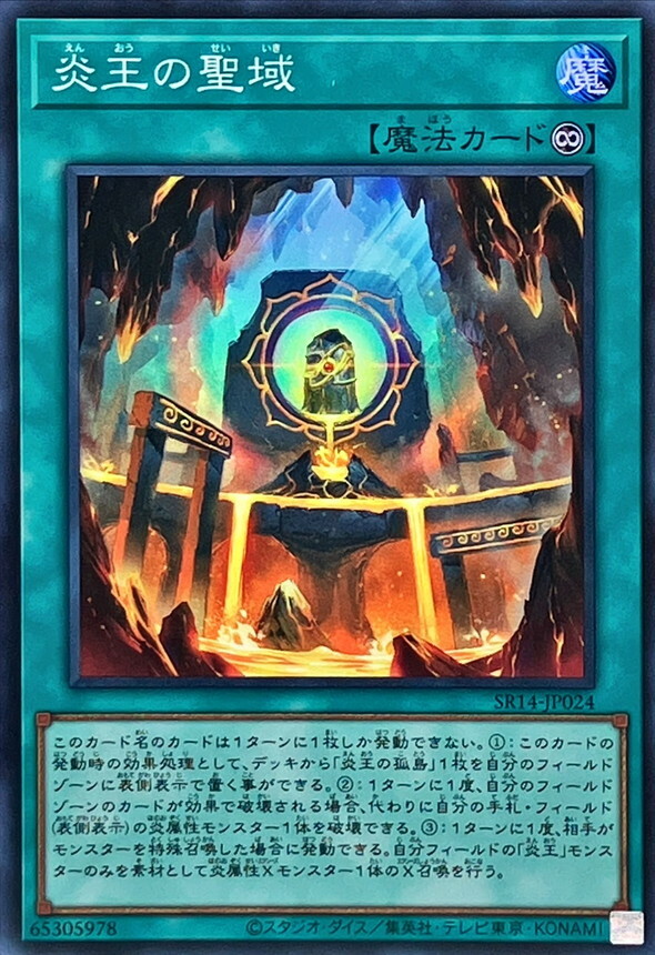 SR14-JP024 炎王の聖域 (炎王的聖域)