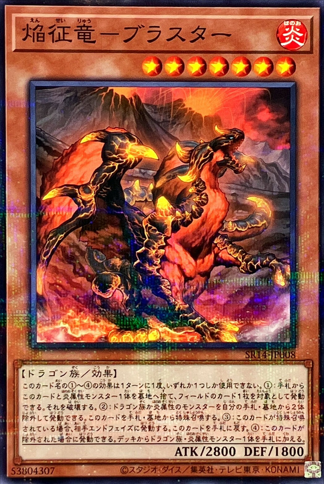 SR14-JP008 焔征竜-ブラスター (焰征龍 爆破)