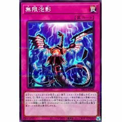 SR14-JP039 無限泡影 (無限泡影)