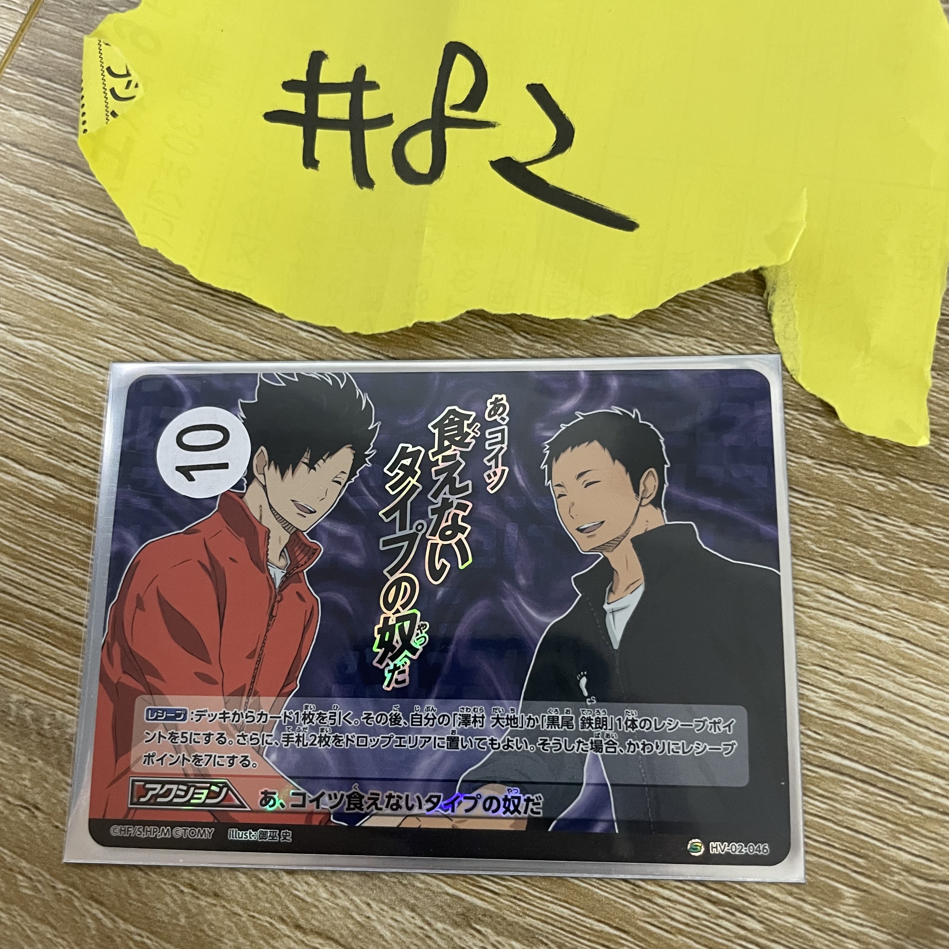 排球少年 小卡#82