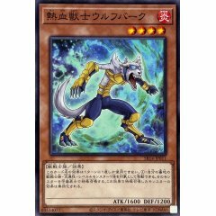 SR14-JP011 熱血獣士ウルフバーク (熱血獸士 狼吠)