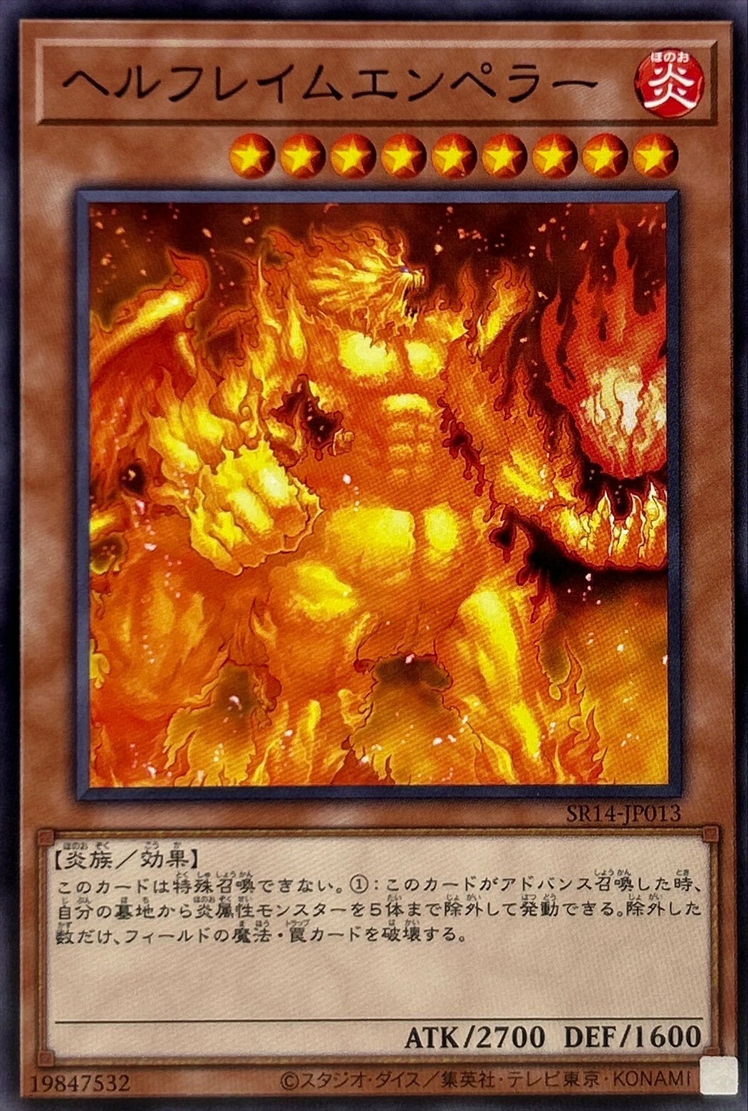 SR14-JP013 ヘルフレイムエンペラー (獄火帝皇)