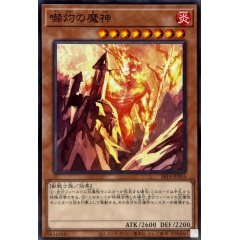 SR14-JP016 嚇灼の魔神 (嚇灼魔神)