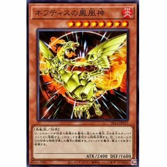 SR14-JP017 ネフティスの鳳凰神 (萊富提斯的鳳凰神)