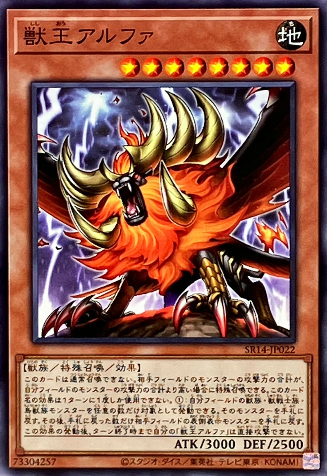 SR14-JP022 獣王アルファ (獸王阿爾法)