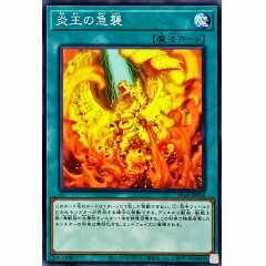 SR14-JP026 炎王の急襲 (炎王的急襲)