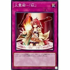 SR14-JP035 火霊術-「紅」 (火靈術-「紅」)