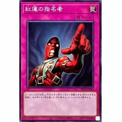 SR14-JP038 紅蓮の指名者 (紅蓮的指名者)