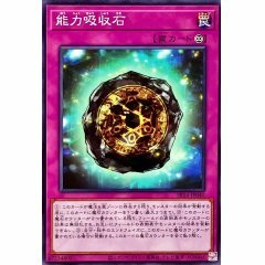 SR14-JP040 能力吸収石 (能力吸收石)