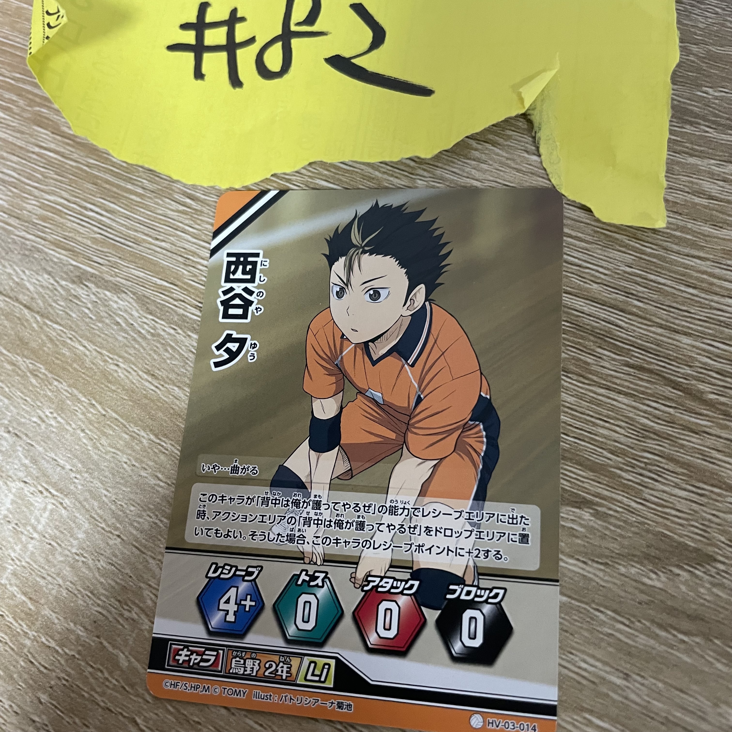 排球少年 西谷 小卡#82