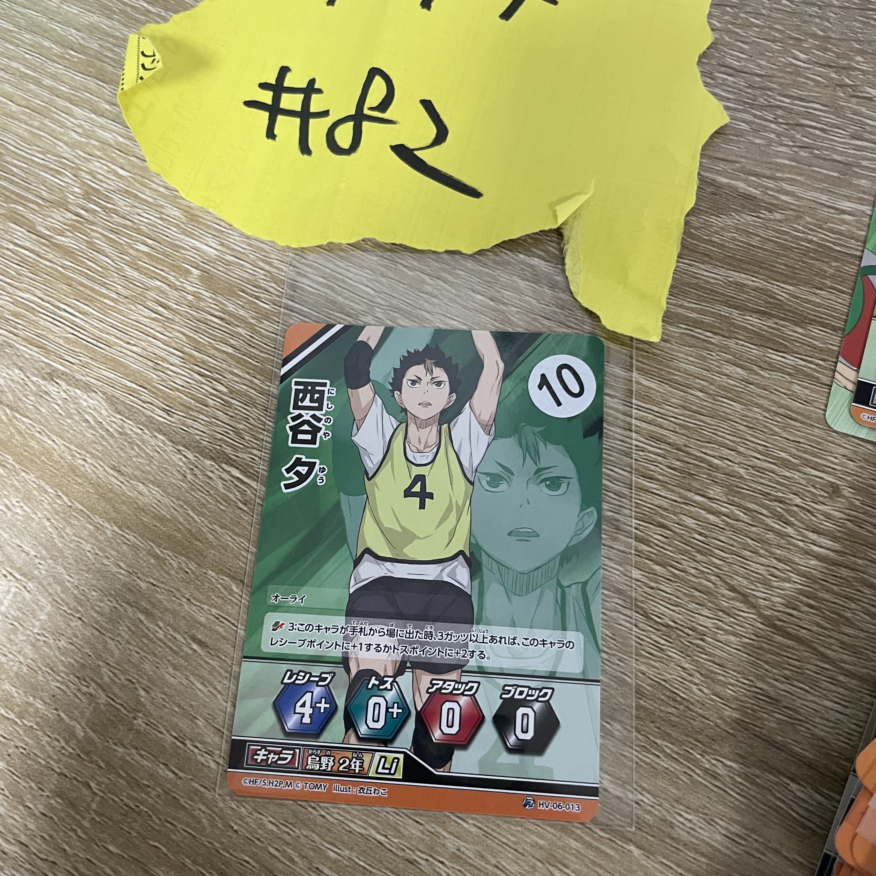 排球少年 西谷 小卡#82