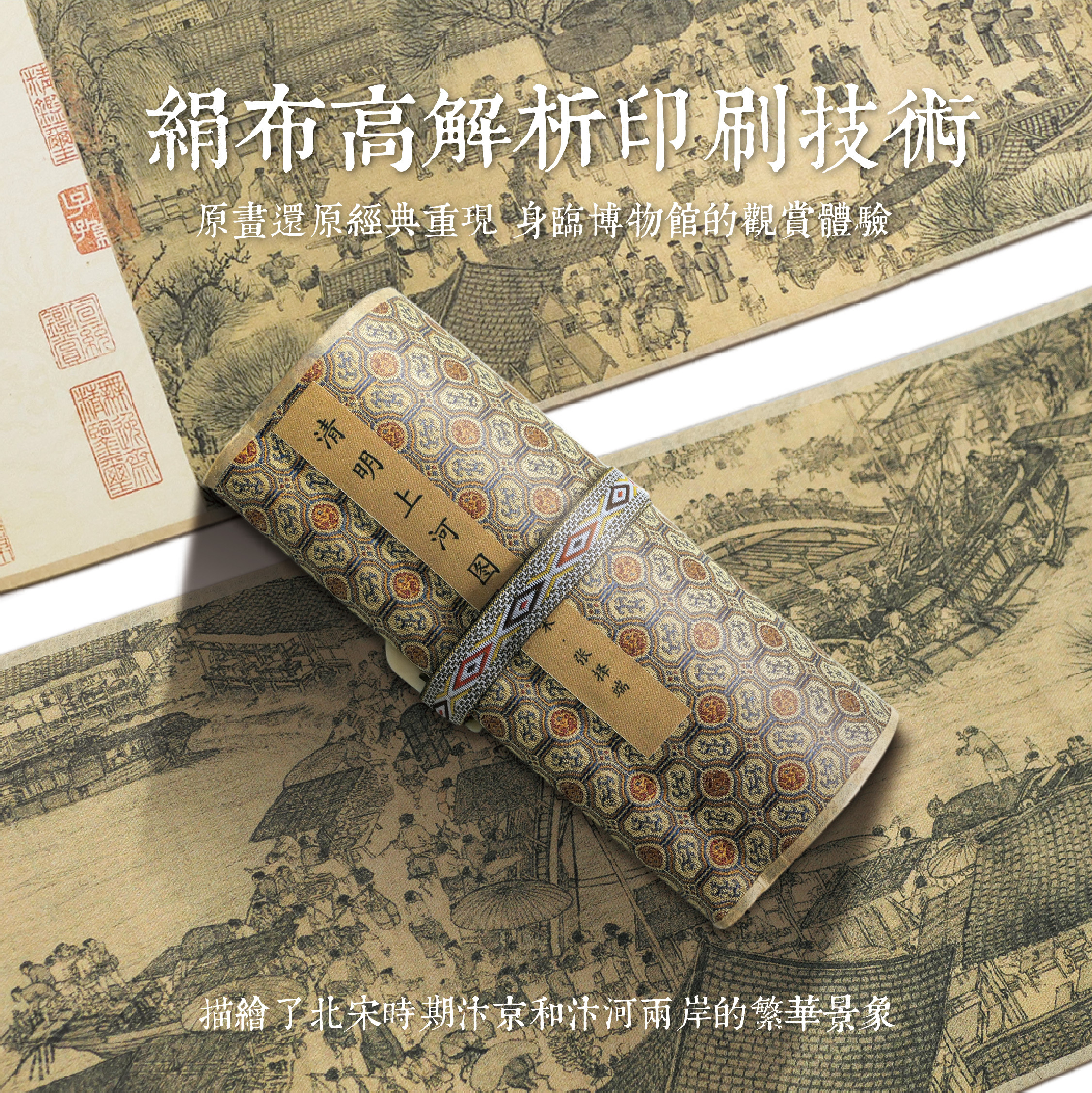 清明上河圖卷軸真絲織錦畫