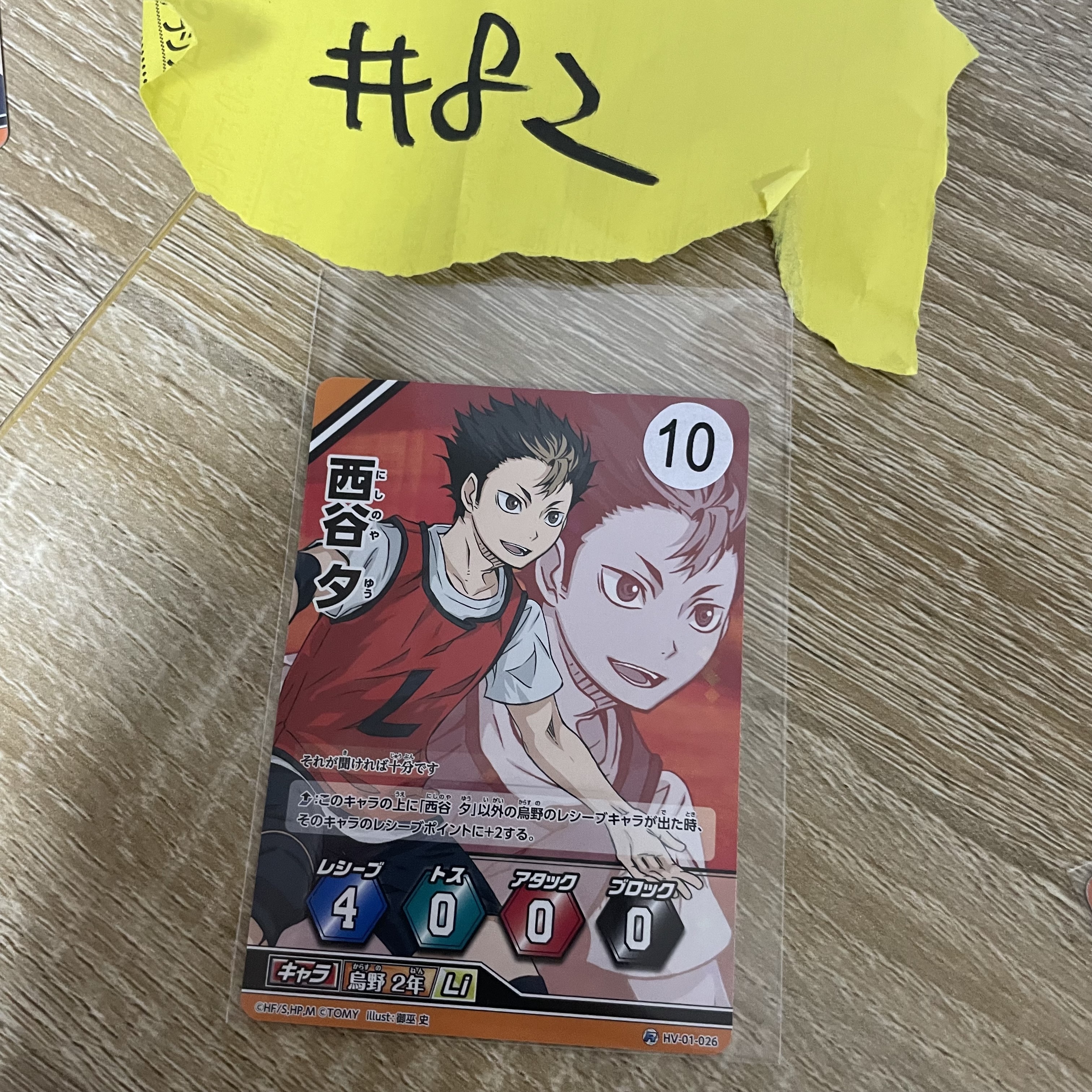 排球少年 西谷 小卡#82