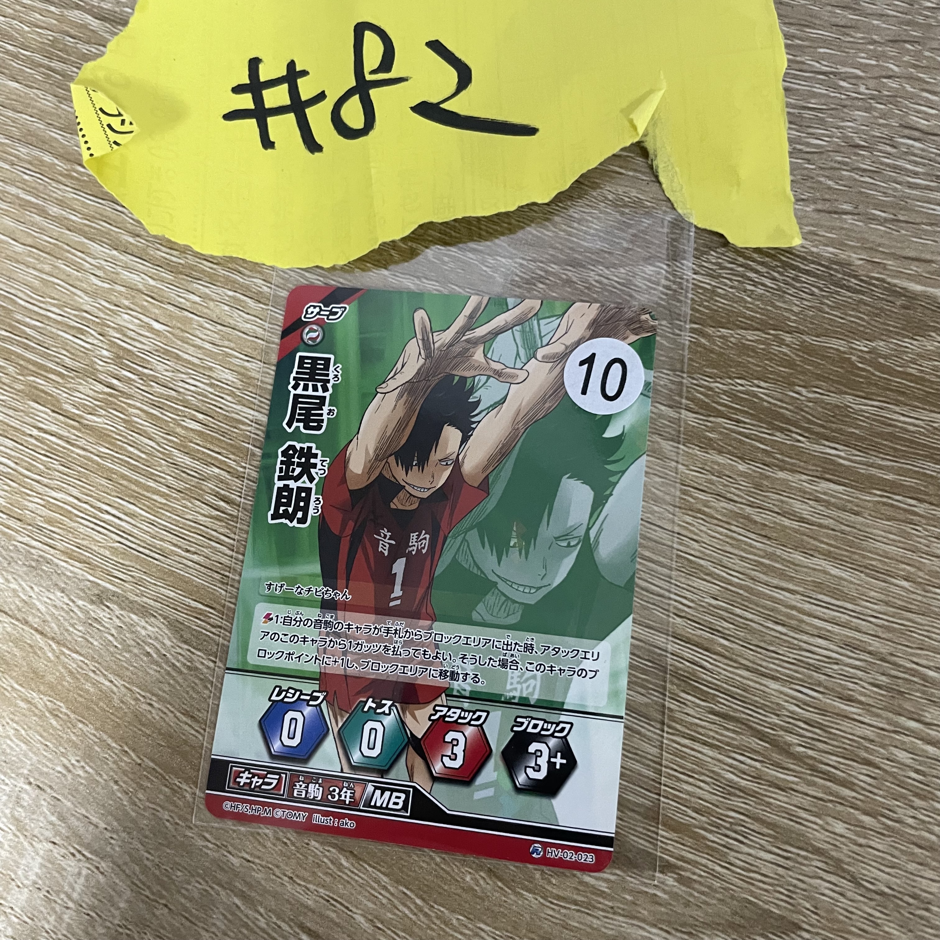 排球少年 黑尾 小卡#82