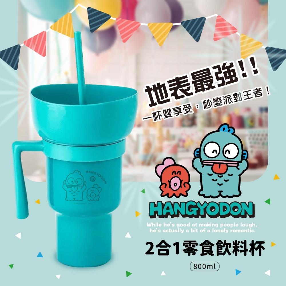 人魚漢頓2合1零食飲料杯800ml
