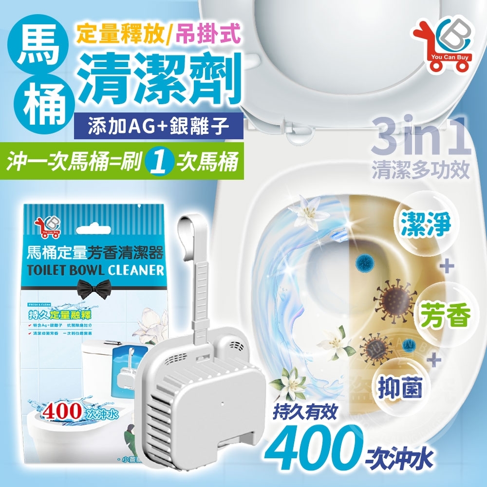 YCB馬桶定量清潔劑80G 1套3個