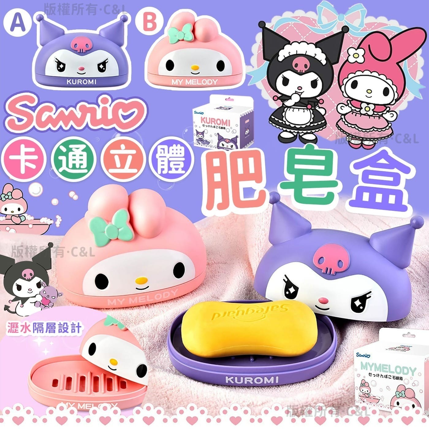sanrio卡通立體肥皂盒
