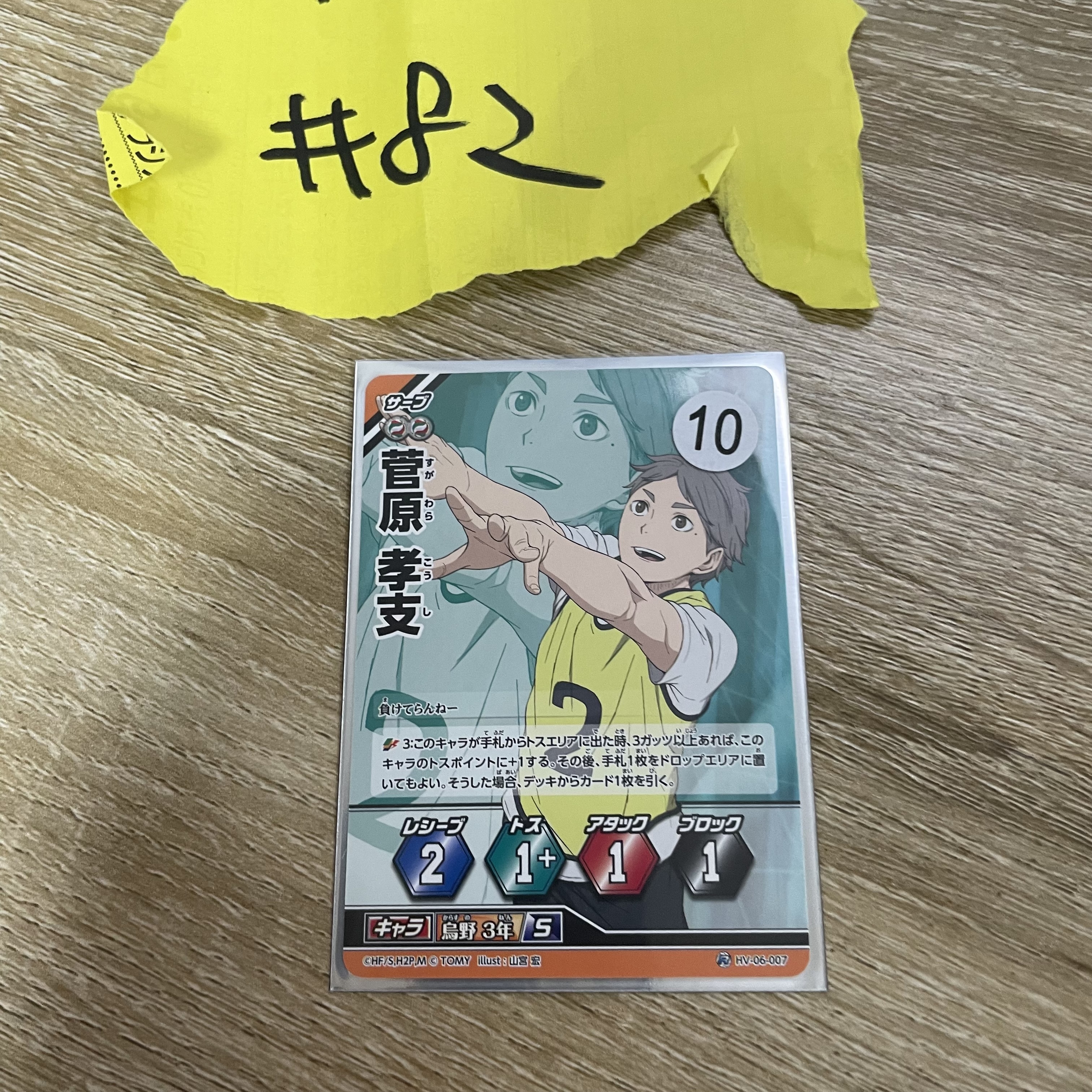 排球少年 菅原 小卡#82