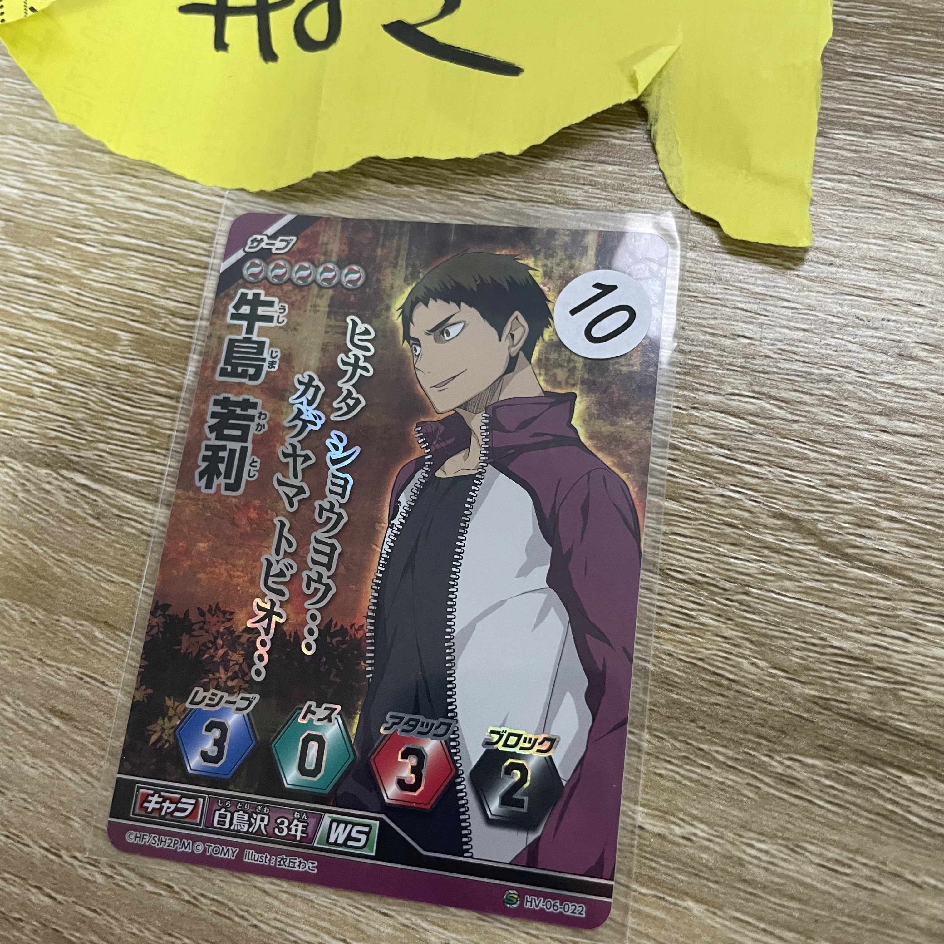 排球少年 牛島 小卡#82