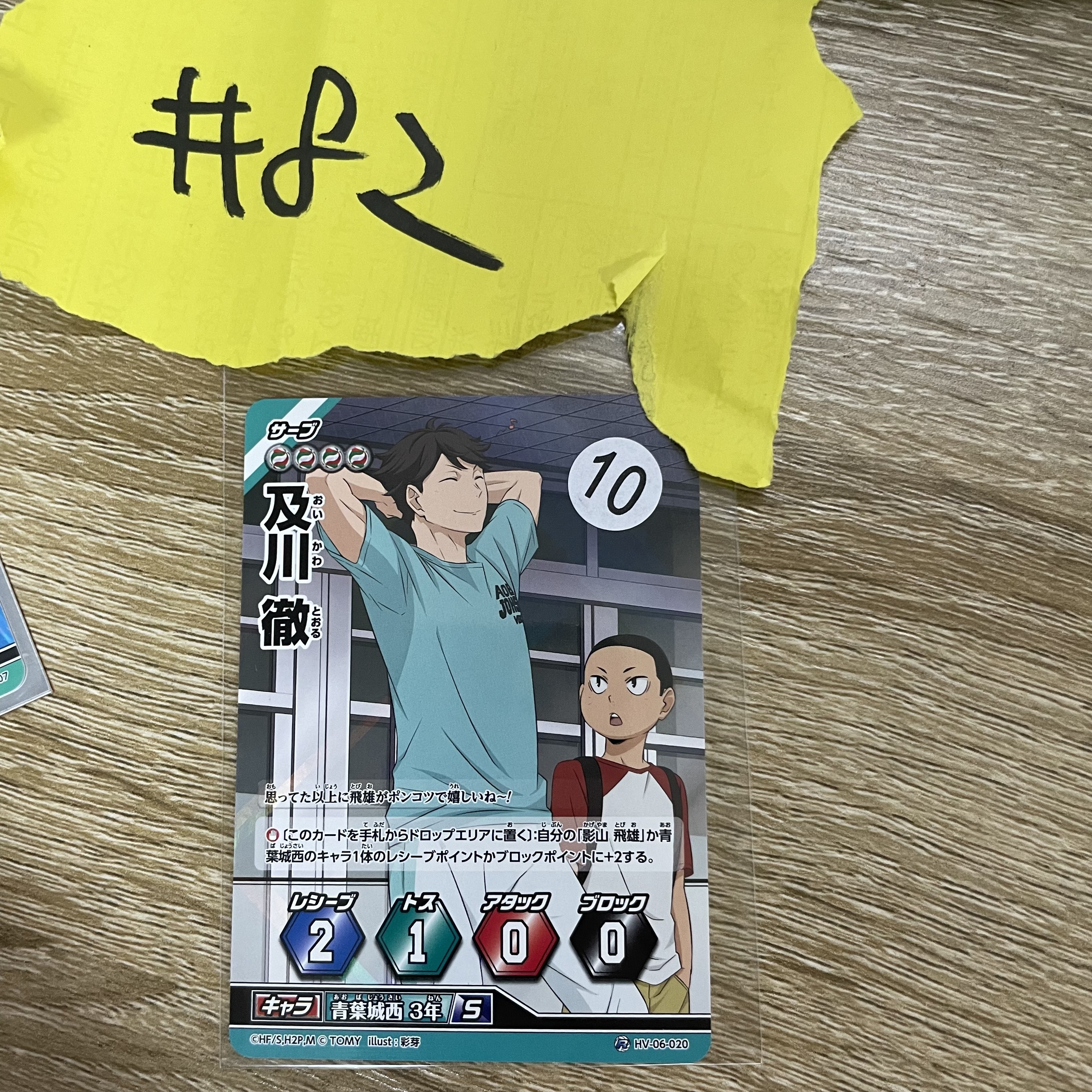 排球少年 及川 小卡#82