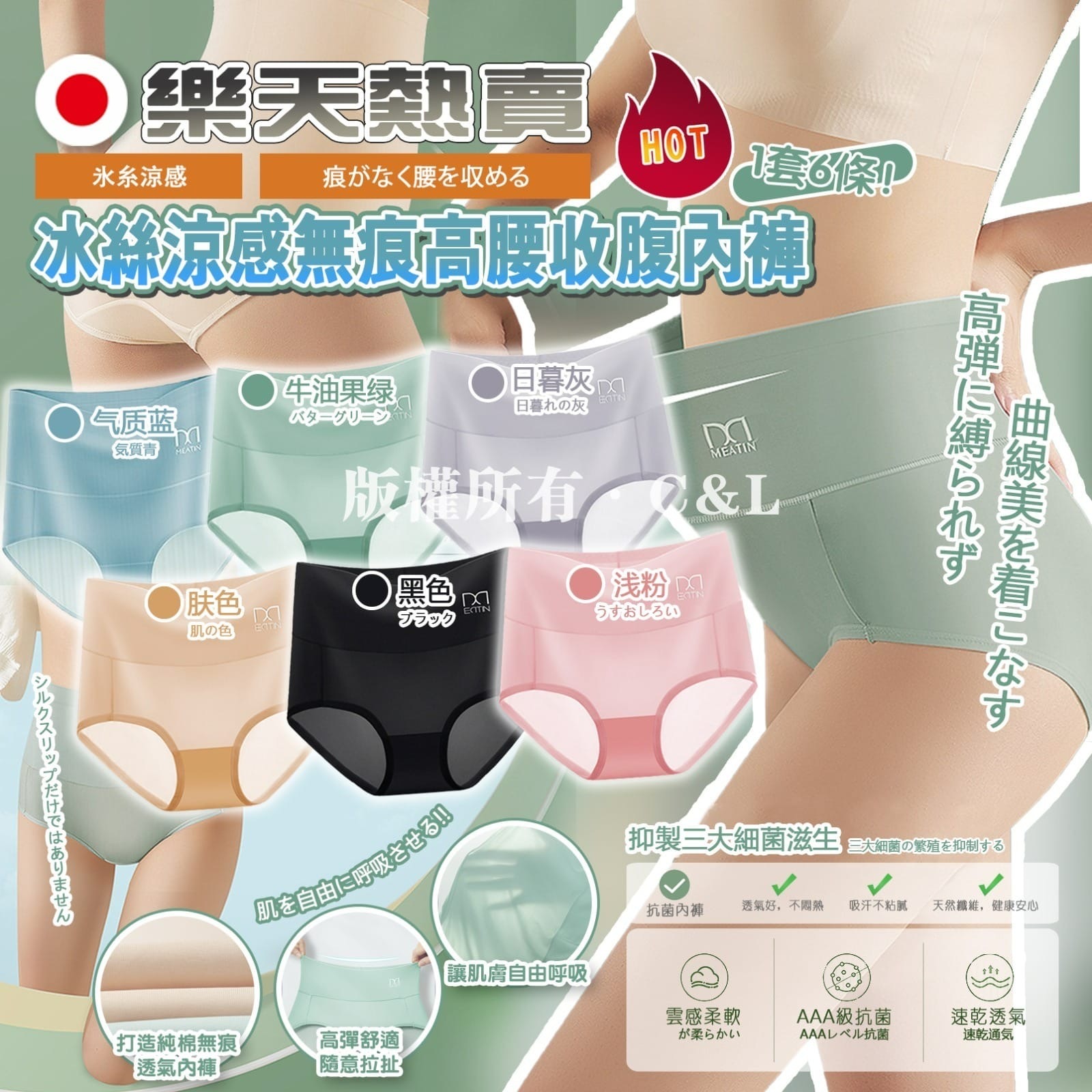 冰絲涼感無痕高腰收腹內褲 1套6條