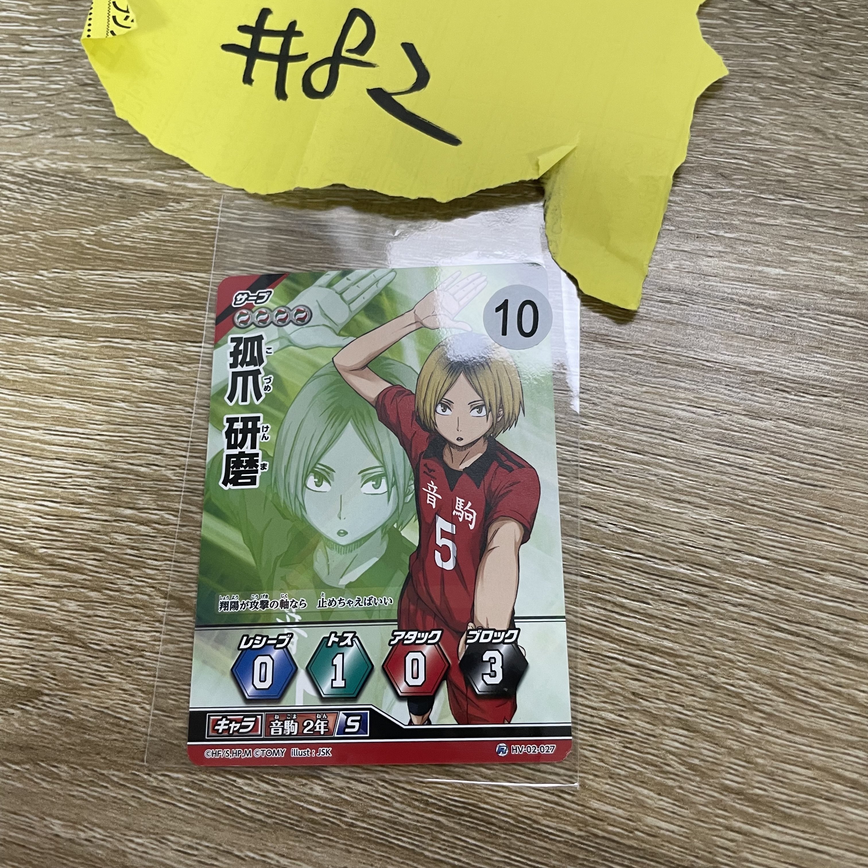 排球少年 研磨 小卡#82