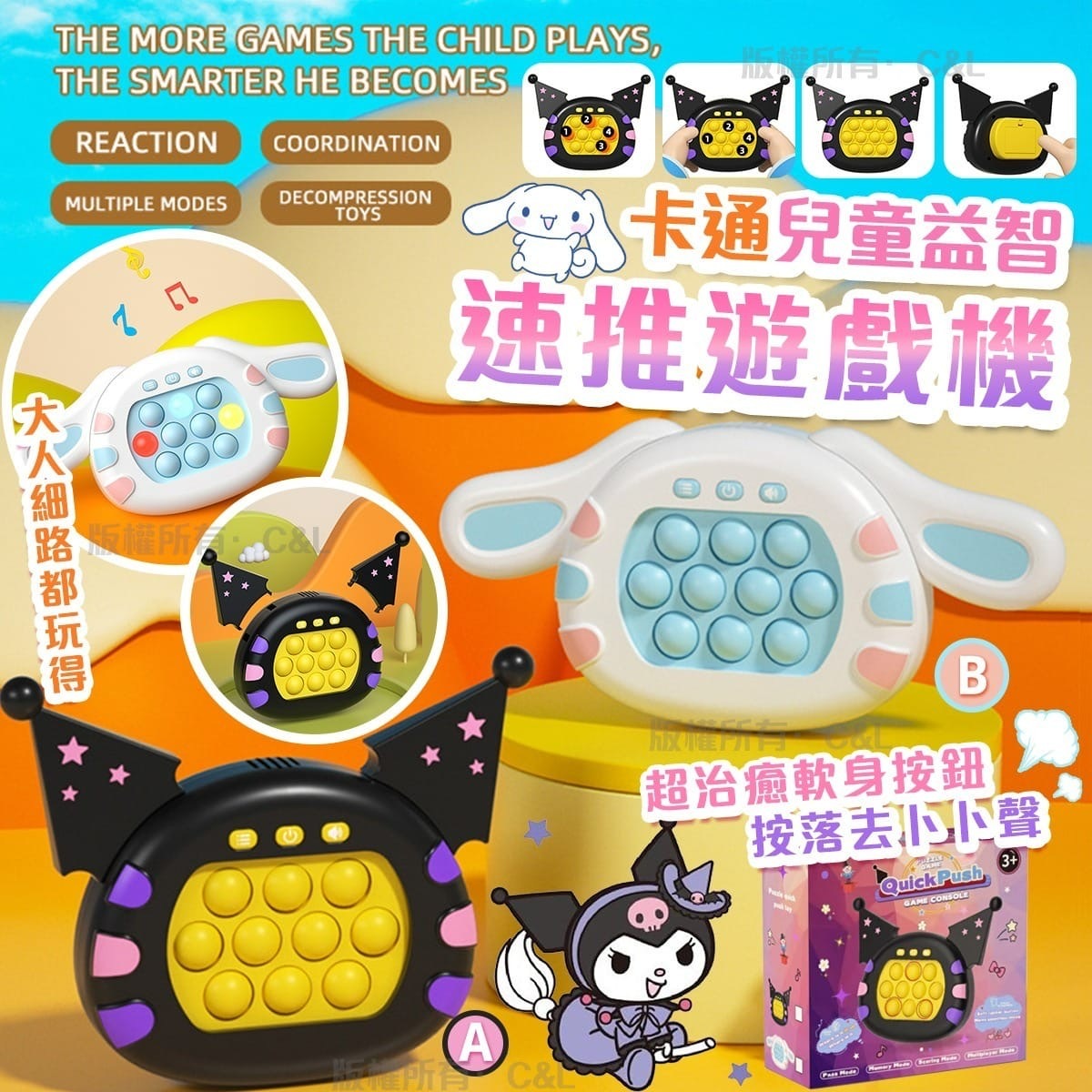 卡通兒童益智速推遊戲機