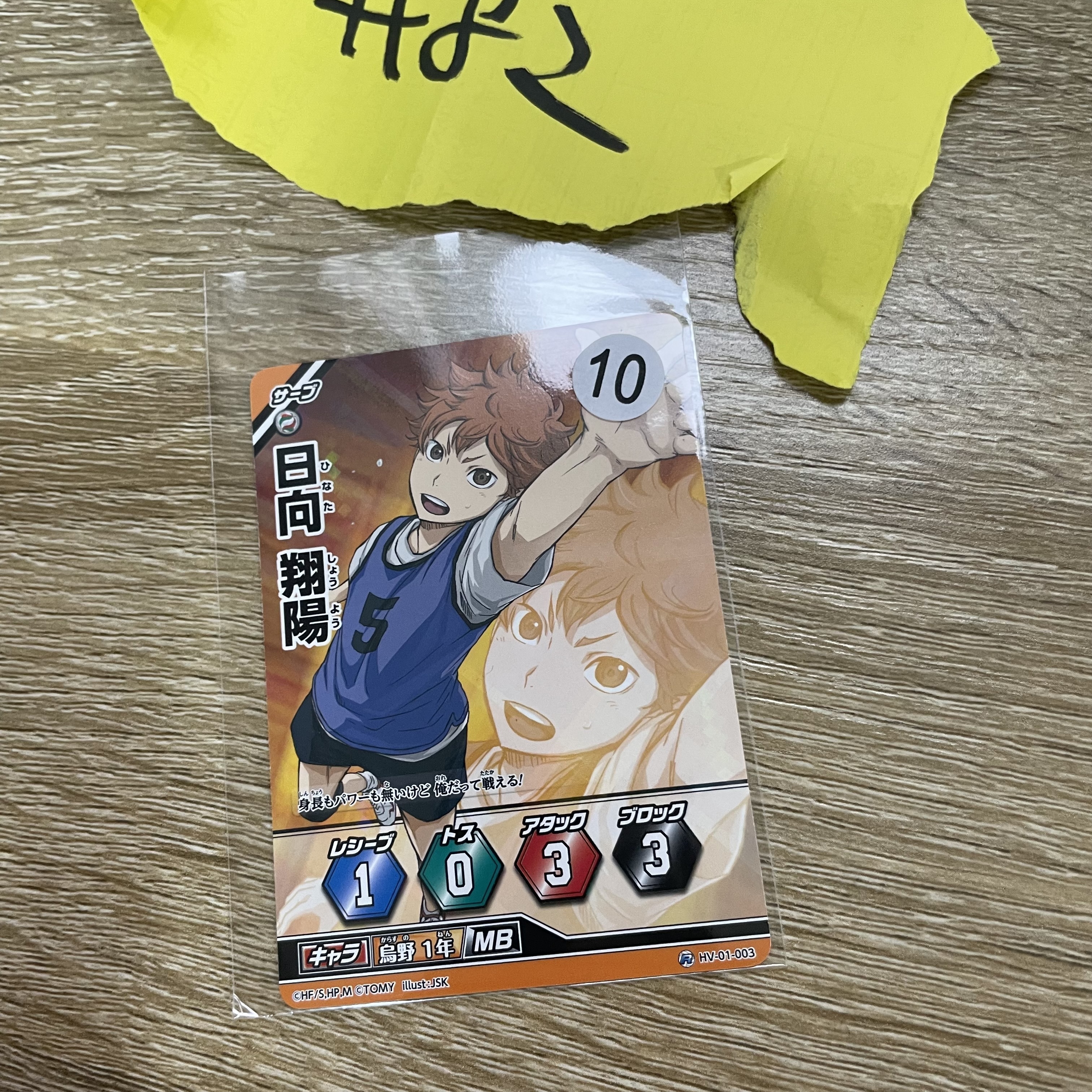 排球少年 日向 小卡#82