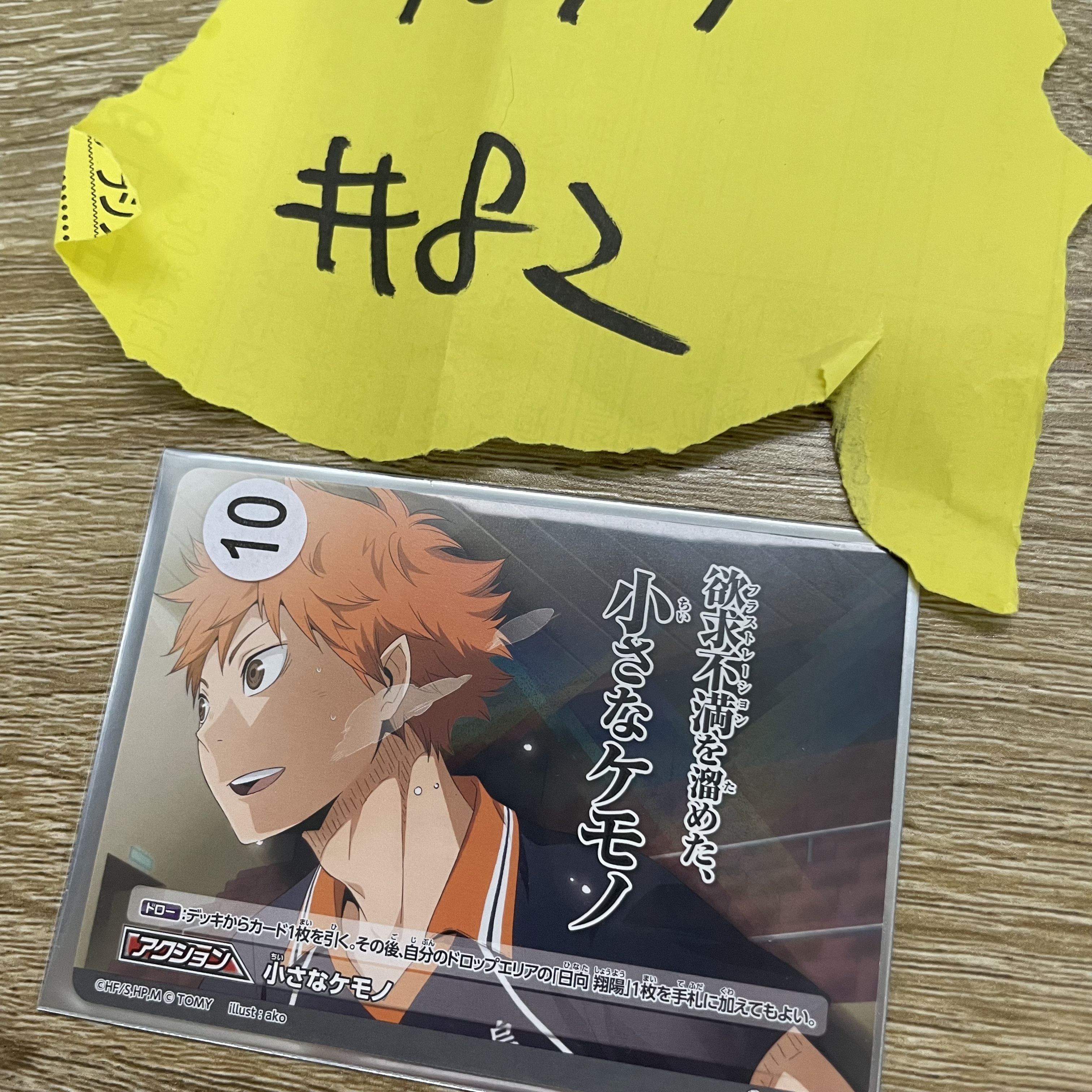 排球少年 日向 小卡#82