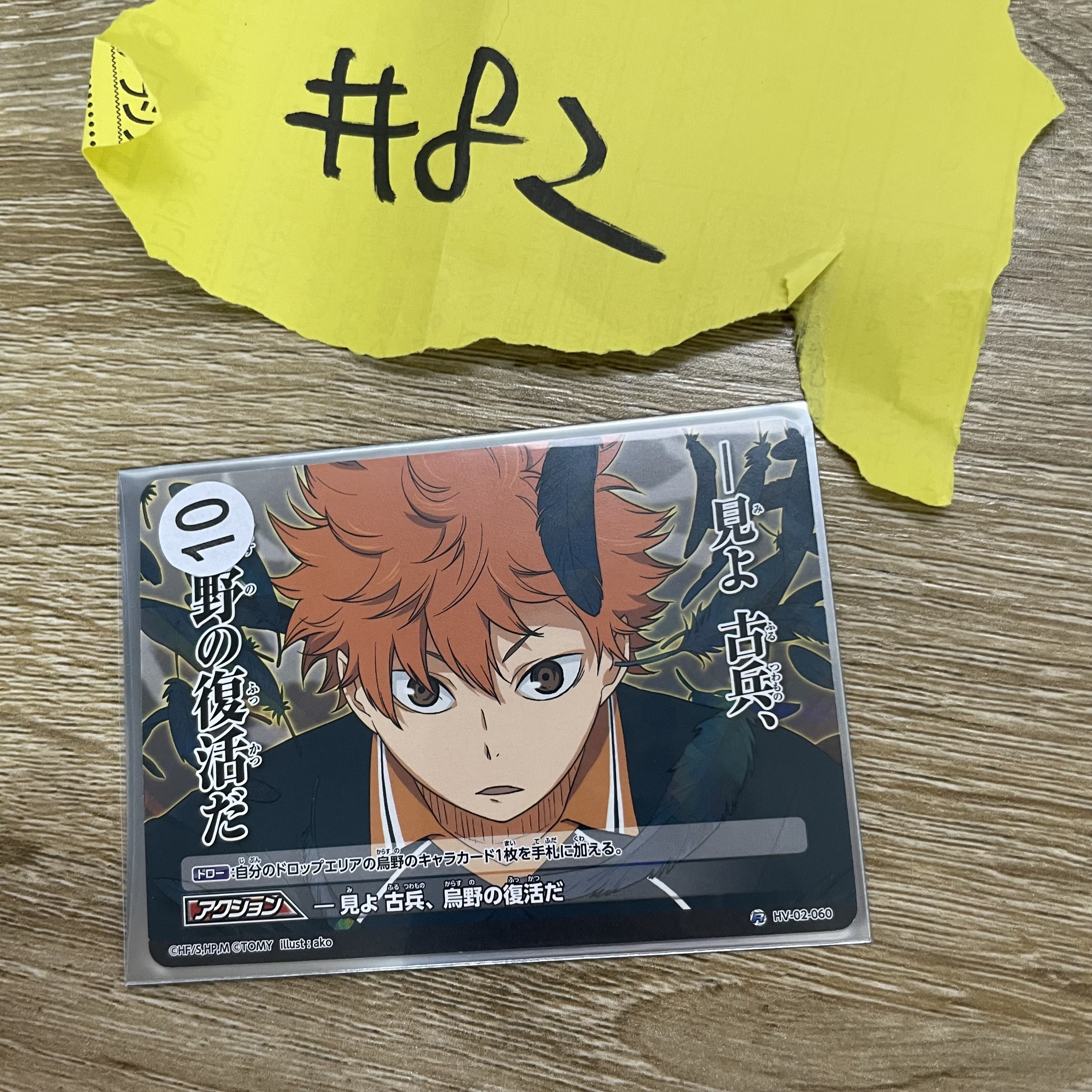 排球少年 日向 小卡#82