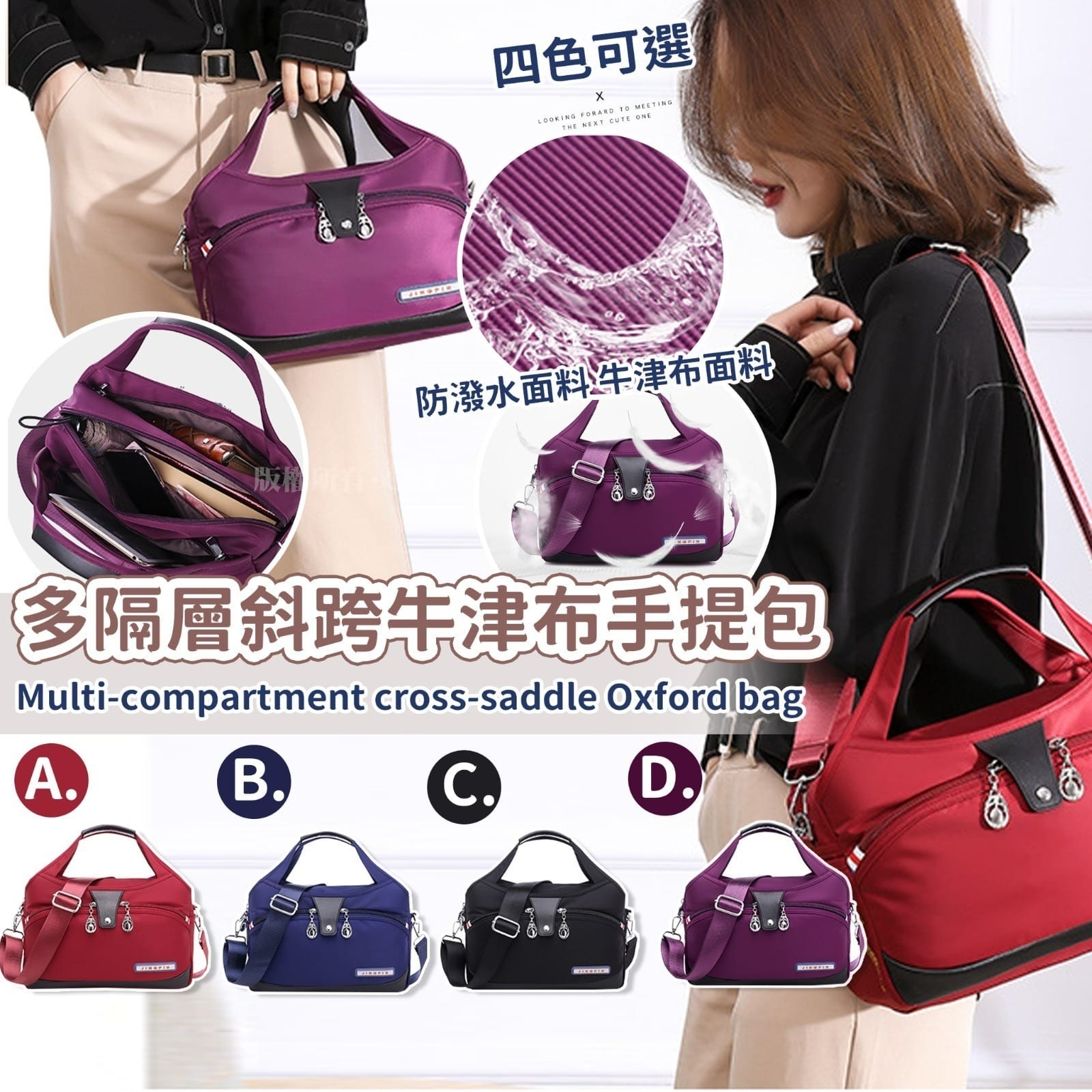 多隔層斜跨牛津布手提包