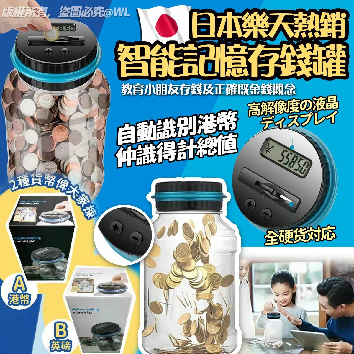 兒童智能記憶存錢罐