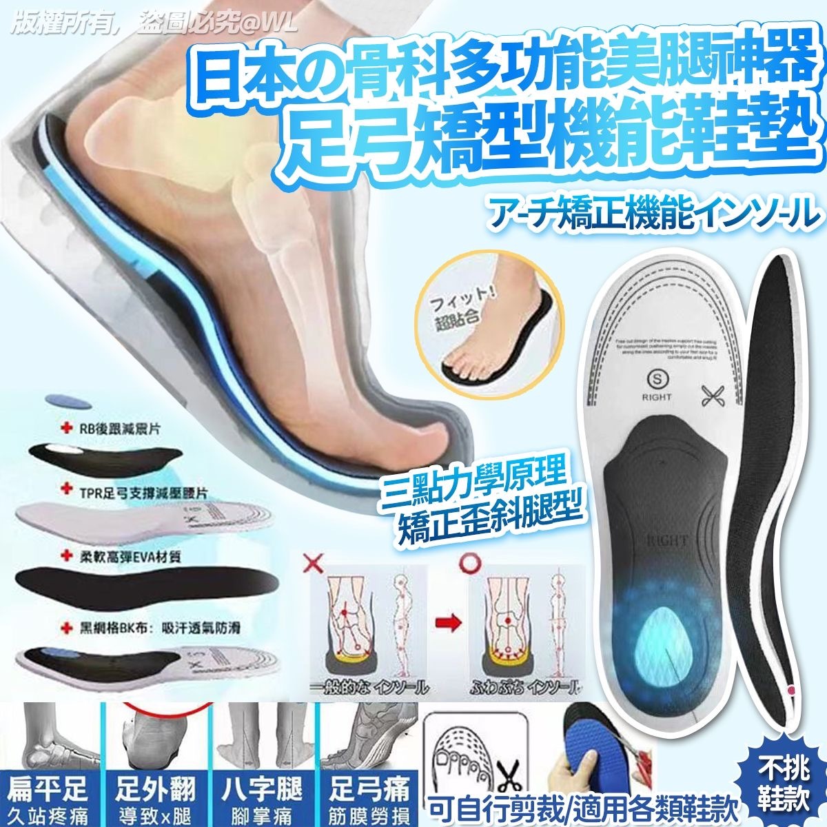 日本の骨科多功能美腿神器足弓矯型機能鞋墊