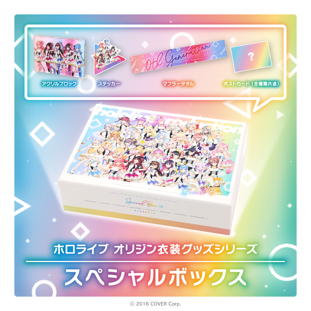 「官方代購」hololive オリジン衣装周邊 Special Box Set