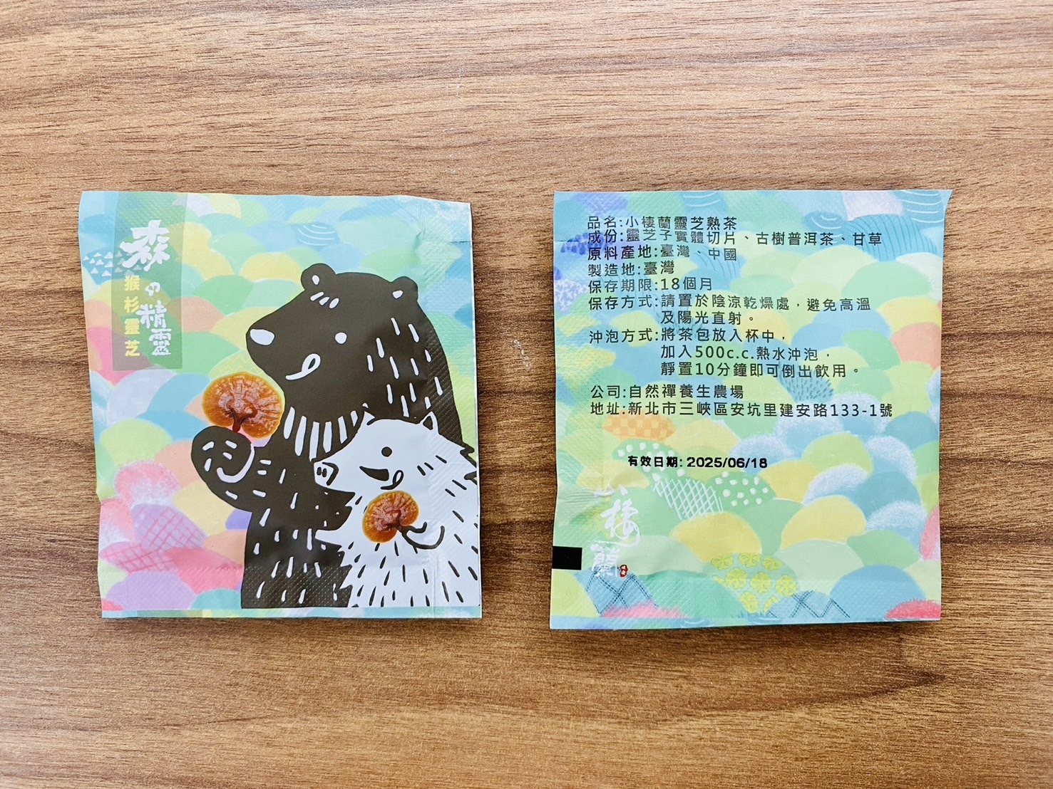 小棲蘭森林農場｜靈芝普洱茶包【10入/盒】