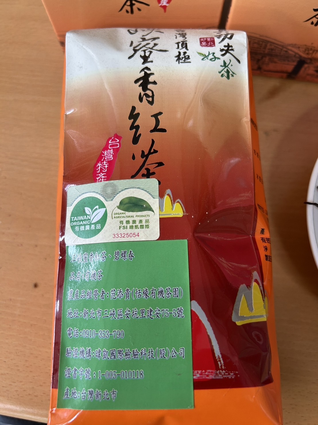 恬緣有機茶園｜有機蜜香紅茶【四兩/1包】